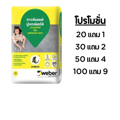 ปูนกาวตุ๊กแกเขียว เวเบอร์ไทล์ เซ็ม (ถุง)