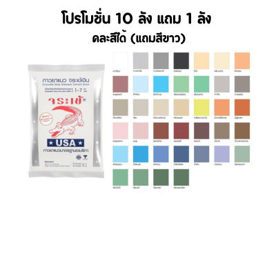 ยาแนวจระเข้เงิน (ลัง)